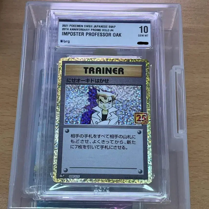 [BUNJANG] Pokémon Card Professor Oak Fake Japanese BRG Grade 10 / (쿨거시 8만원)(국내 6장) 포켓몬 카드 가짜 오박사 일판 brg10