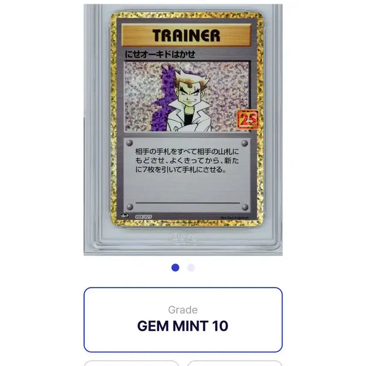 [BUNJANG] Pokémon Card Professor Oak Fake Japanese BRG Grade 10 / (쿨거시 8만원)(국내 6장) 포켓몬 카드 가짜 오박사 일판 brg10