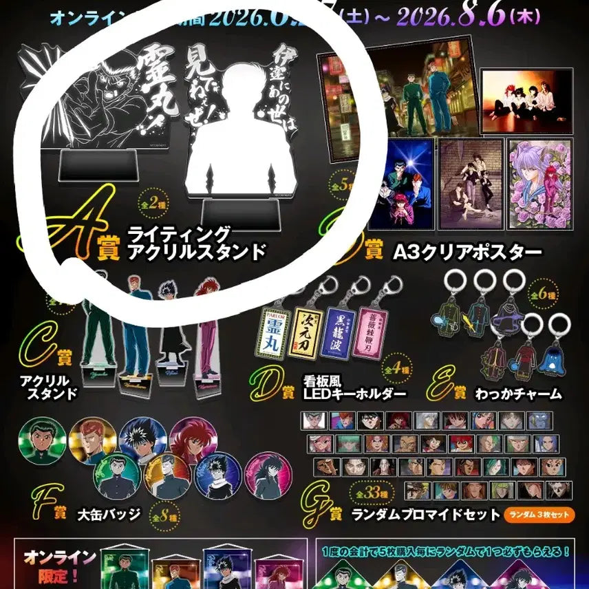 [BUNJANG] Yu Yu Hakusho Yusuke Famous Lines Light Acrylic Stand (Sealed) / 유스케 명대사 라이트 아크릴 스탠드 미개봉 유유백서 웹쿠지
