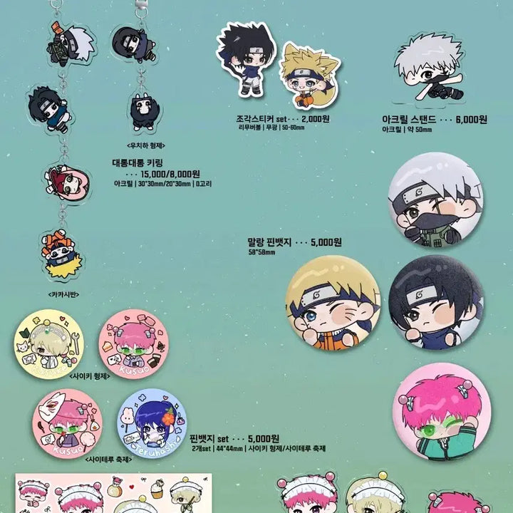 [BUNJANG] Naruto Unofficial Goods Keychain / 나루토 비공식굿즈 키링