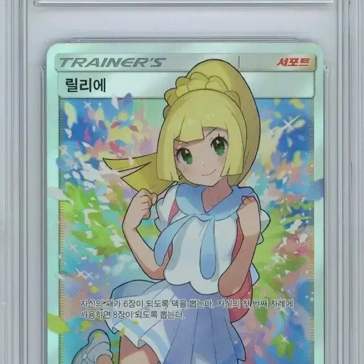 [BUNJANG] Vivid Ride Korean Edition BRG9 Card / 열심 릴리에 한글판 brg9 판매합니다. (psa10 뽀각용)
