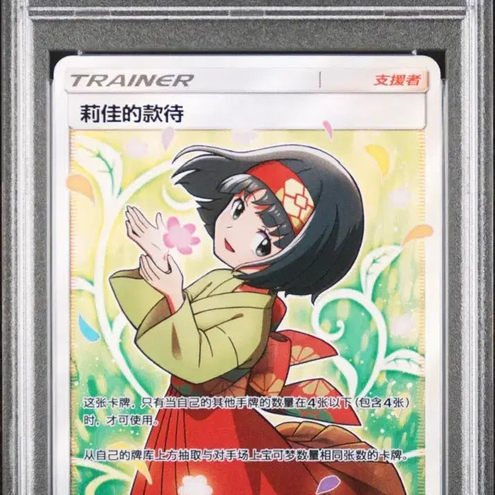 [BUNJANG] Minhwa-ui Daejeop SR Mid-Printing PSA 10 / 민화의 대접 sr 중판 psa10 판매합니다.