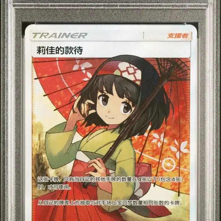 [BUNJANG] Daejeop Sar (Umbrella Minhwa) Mid-Print PSA 10 / 민화의 대접 sar (우산 민화) 중판 psa10 판매합니다.