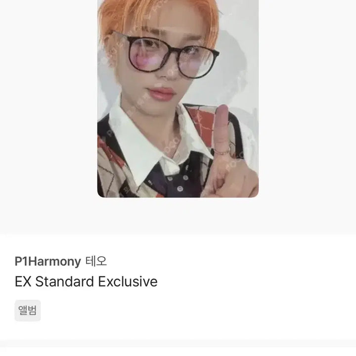[BUNJANG] P1Harmony Theo EX Standard Exclusive Photocard / 피원하모니 테오 EX Standard Exclusive 포토카드 포카