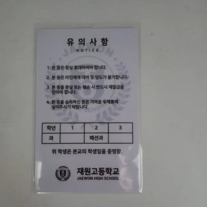 [BUNJANG] Hong Jae-yeol Student ID / 홍재열 학생증