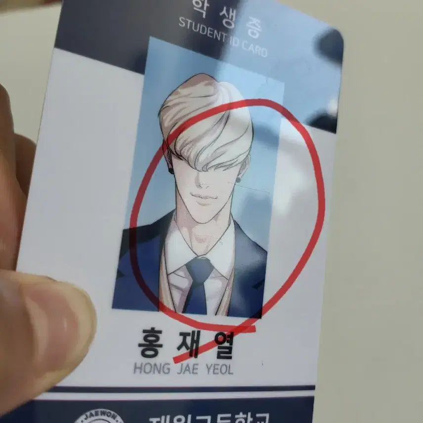 [BUNJANG] Hong Jae-yeol Student ID / 홍재열 학생증