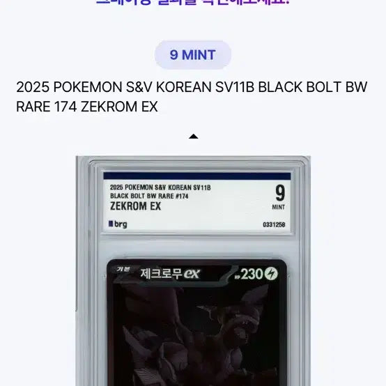[BUNJANG] Zacian Zamazenta Crown Tundra BW-R 9 Graded Card / 제크로무 bwr 9등급 판매합니다