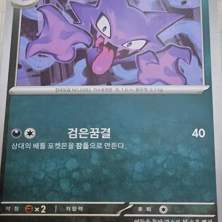 [BUNJANG] Pokemon Card Ghost 034/062 / 포켓몬 카드 고우스트 034/062