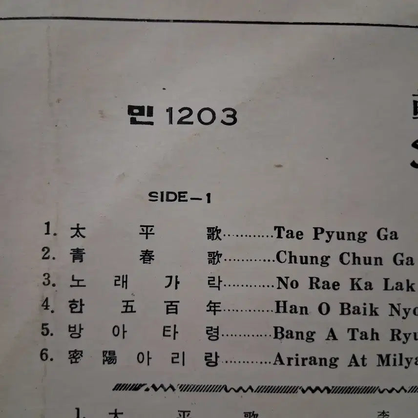 [BUNJANG] Korean Folk Songs LP Vol. 3 / 한국민요집 제3집 KOREAN FOLK SONGS LP