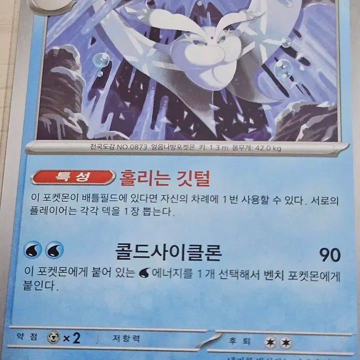 [BUNJANG] Pokemon Card Mosnow 041/193 / 포켓몬카드 모스노우 041/193
