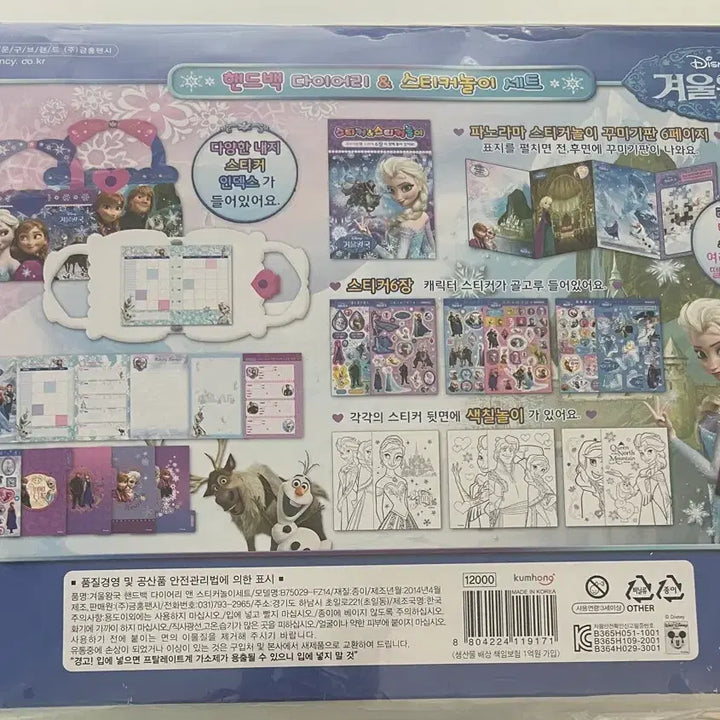 [BUNJANG] Vintage Frozen Diary / 고전문구 겨울왕국 다이어리