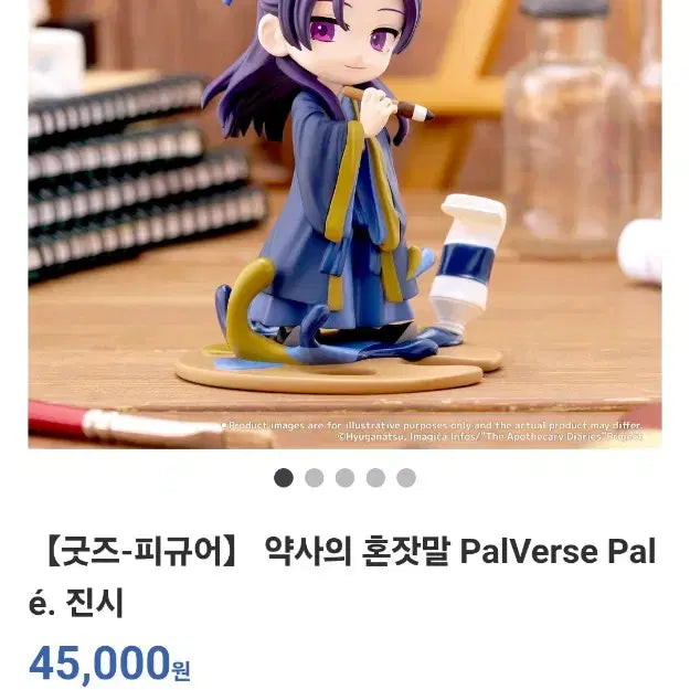 [BUNJANG] Sealed Yakusoku no Nevula Jinshi Palvus Figure / 미개봉 약사의 혼잣말 진시 팔버스 피규어