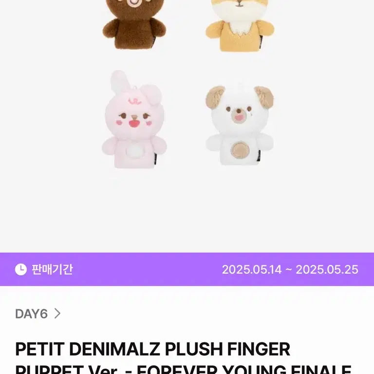 [BUNJANG] Day6 Denimals Petitmalz Finger Doll Phil / 데이식스 데니멀즈 쁘띠멀즈 손가락 인형 필 양도