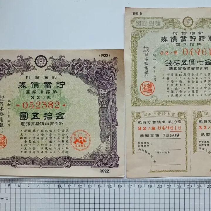 [BUNJANG] Greater East Asia War and Sino-Japanese War Savings Bonds (2 Types) Bundle / 대동아전쟁,지나사변 저축채권 2종 일괄