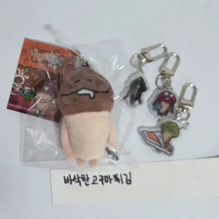[SOLD OUT] 꾸벅꾸벅 나메코 인형 키링 아크릴 키링 3개 일괄