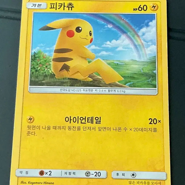 [BUNJANG] Pokemon Card Pikachu (Rainbow Pikachu) Hikaru Legendary Set / 피카츄 히카루의 전설 포켓몬카드 (무지개츄)