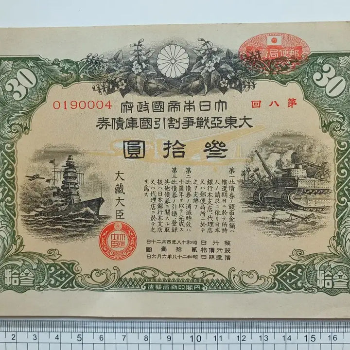 [BUNJANG] Great East Asia War War Bond 30 Won Large Denomination Banknote / 대동아전쟁 국채권 30원 대형지폐