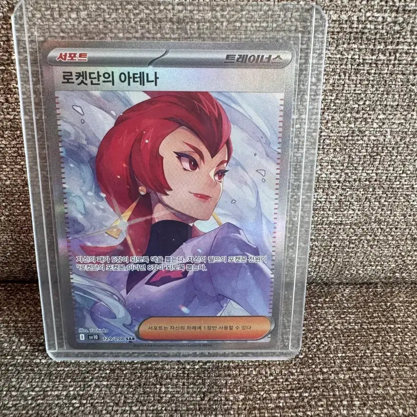 [SOLD OUT] 포켓몬카드 로켓단의 영광 로켓단의 아테나 SAR