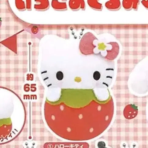 [BUNJANG] Sanrio Hello Kitty Ichigo Okurumi Plush Mascot Gachapon (Sealed) / (미개봉) 키티 딸기 이치고 오쿠루미 누이구루미 마스코트 가챠