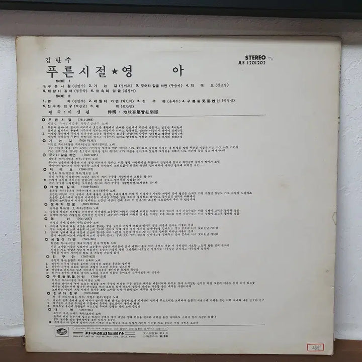 [BUNJANG] Kim Mansu Puleun Sijeol / Yeonga LP 1977 / 김만수 푸른 시절/영아 LP 1977