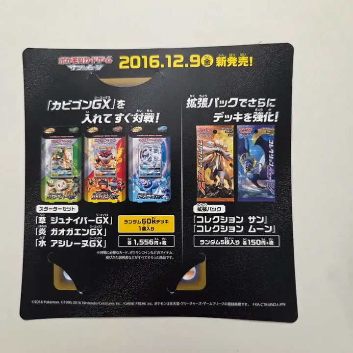 [BUNJANG] Pokemon Card Snorlax GX P Sun &amp; Moon Promo Card (Japanese, Sealed) / (미개봉)[일본판] 포켓몬 카드 잠만보 GX P 썬&amp;문 프로모 카드