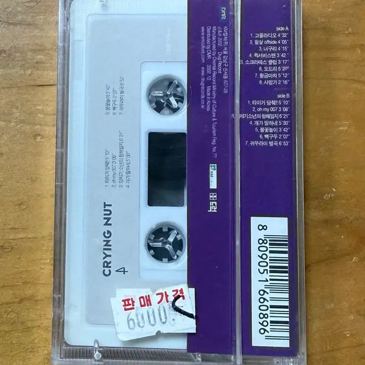 [BUNJANG] Crying Nut Cassette Tape (Sealed) / 크라잉 넛 카세트테이프 (미개봉)
