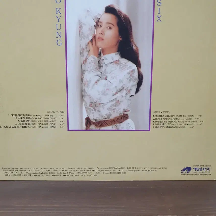 [BUNJANG] Yang Soo Kyung 6th Album 1993 LP / 양수경 6집 LP 1993