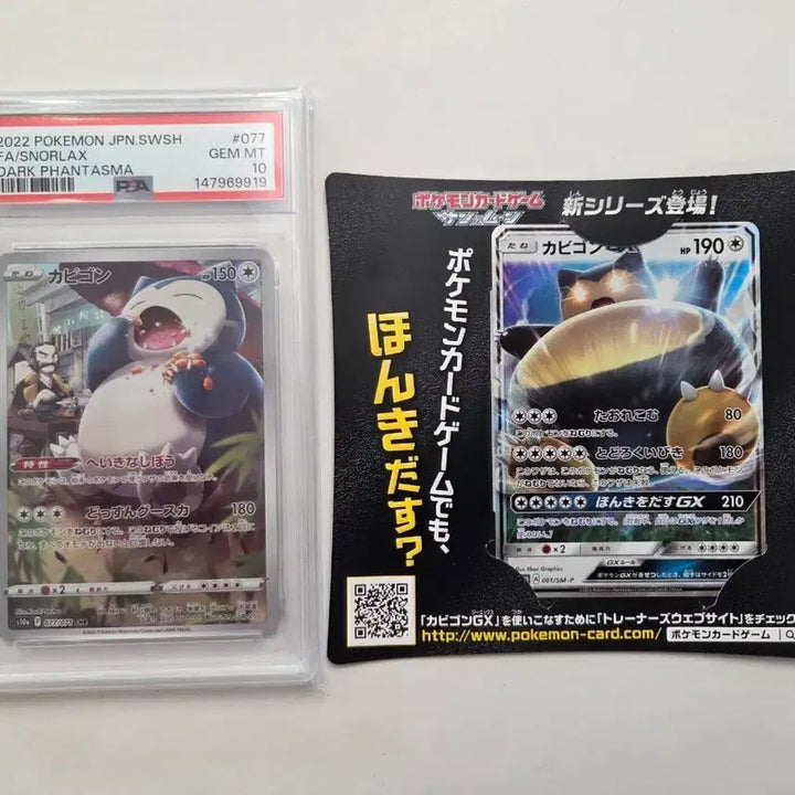 [BUNJANG] Pokemon Card Snorlax CHR Dark Phantasma &amp; Promo Bundle Set (PSA 10) / (PSA10)[일본판] 포켓몬 카드 잠만보 CHR 다크판타스마 &amp; 프로모