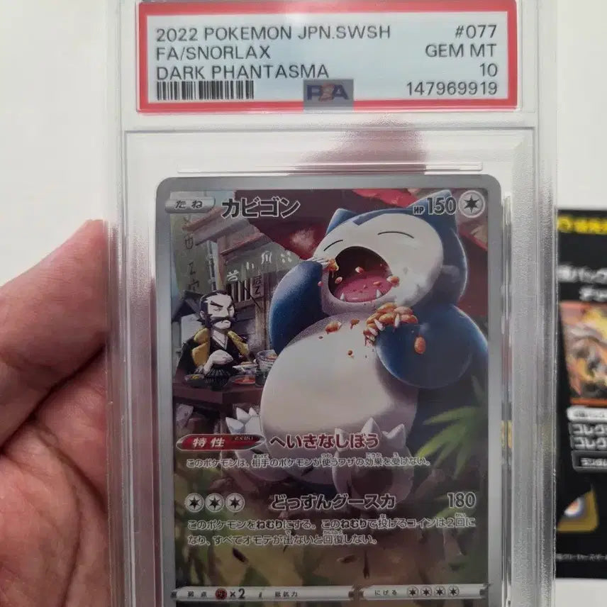[BUNJANG] Pokemon Card Snorlax CHR Dark Phantasma &amp; Promo Bundle Set (PSA 10) / (PSA10)[일본판] 포켓몬 카드 잠만보 CHR 다크판타스마 &amp; 프로모