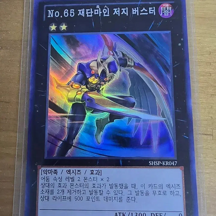 [BUNJANG] Yu-Gi-Oh! SHSP Super Rare No. 65: Jackpot Sorcerer / 유희왕 No.65 재단마인 저지 버스터 shsp 슈퍼레어입니다