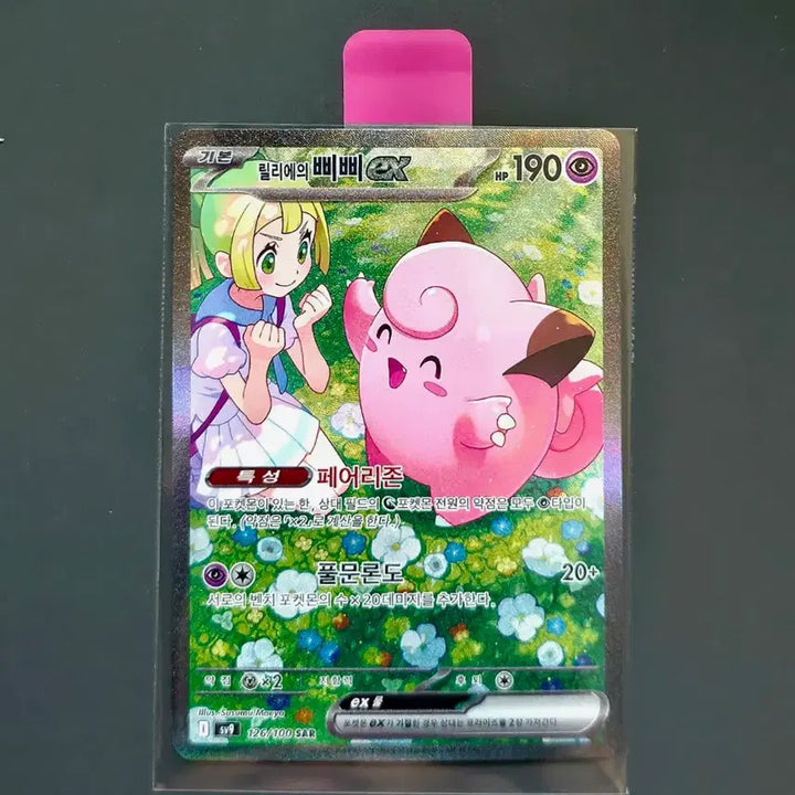 [BUNJANG] Pokemon Card Lillie&