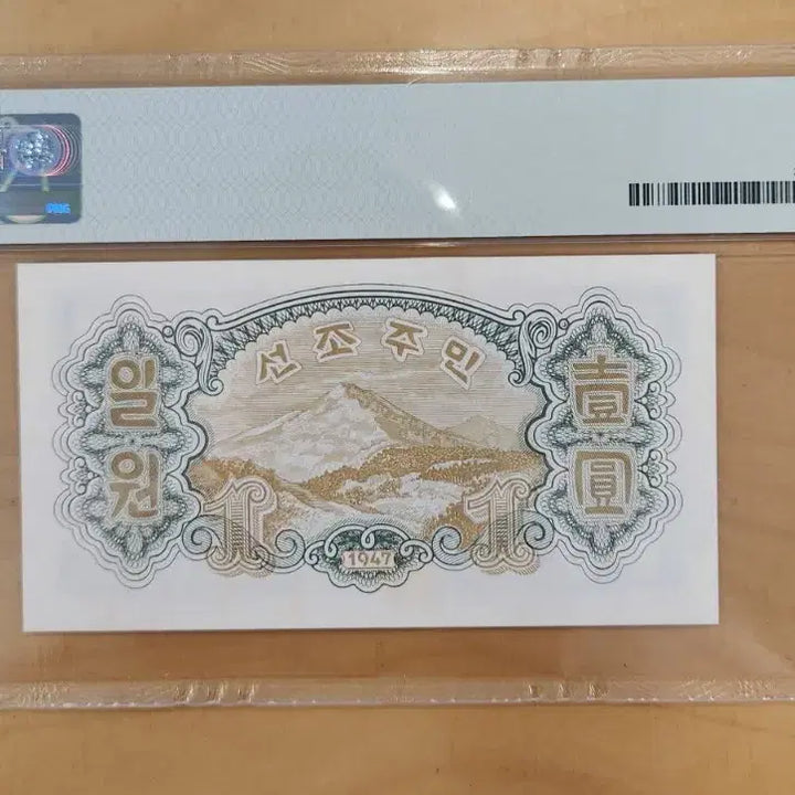 [BUNJANG] North Korea Central Bank 1 Won Banknote 1947 (PMG 64) / 북한 중앙은행 1원권 1947년  (PMG 64)