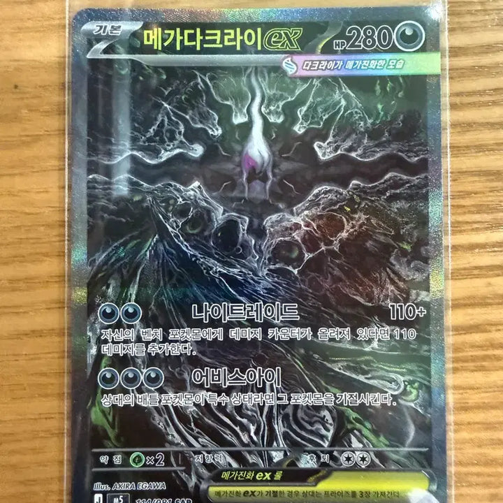 [SOLD OUT] 메가다크라이ex sar