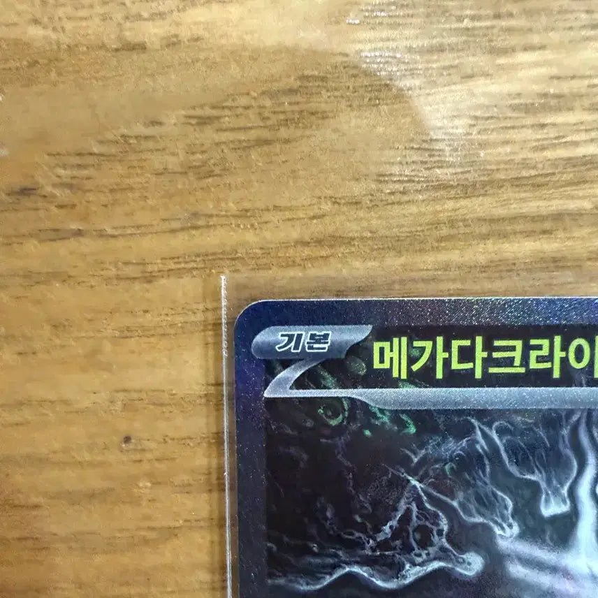 [SOLD OUT] 메가다크라이ex sar