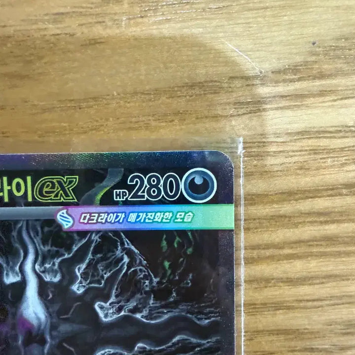 [SOLD OUT] 메가다크라이ex sar