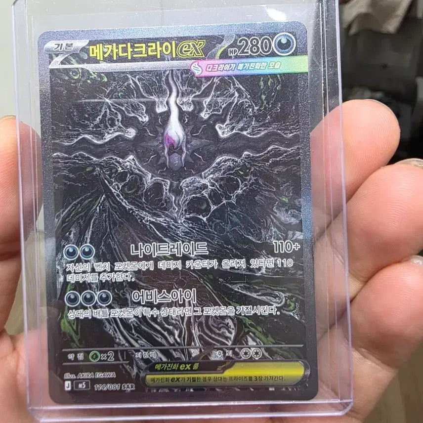[BUNJANG] Pokémon Card Mega Darkrai EX 114/081 SAR / 메가다크라이 EX 114/081 SAR