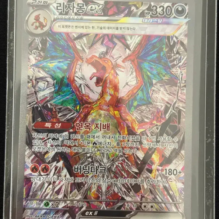 [BUNJANG] Charizard SAR Dragon Majesty / 흑염의 지배자 리자몽 sar