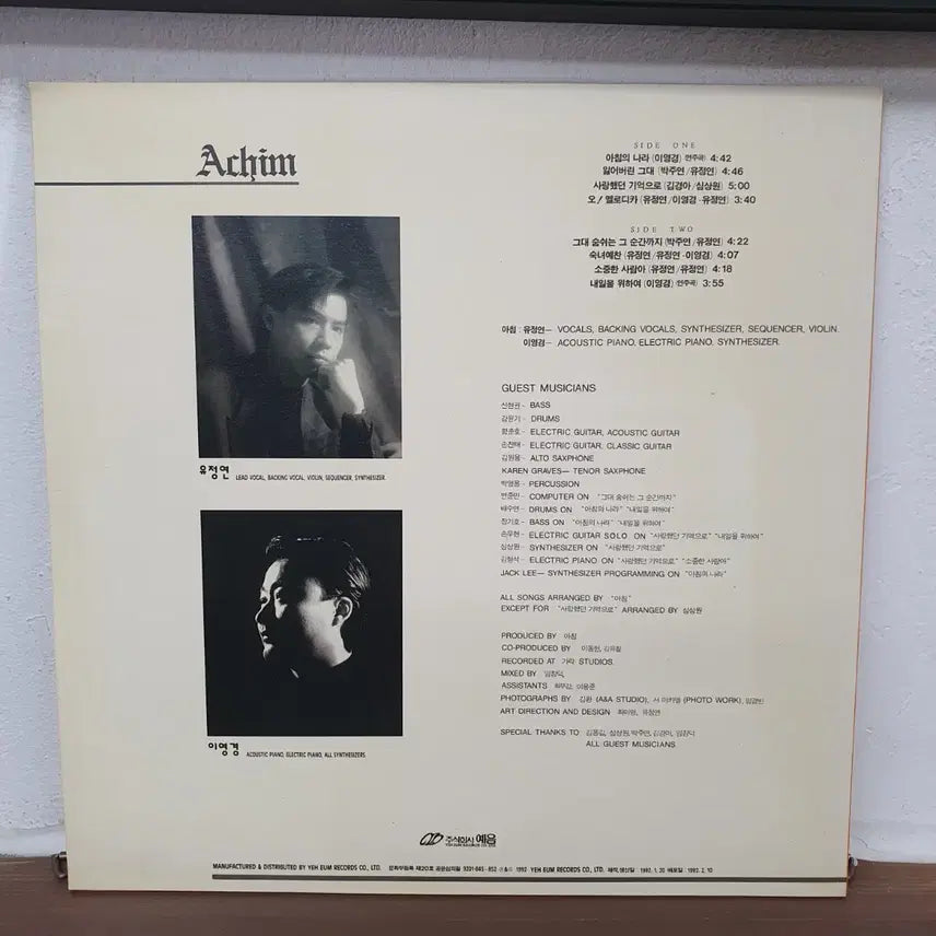[BUNJANG] Achim 1992 LP / 아침 Achim LP 1992초반