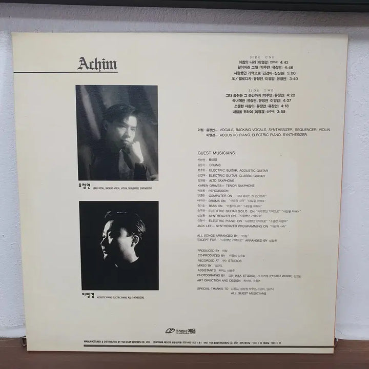 [BUNJANG] Achim 1992 LP / 아침 Achim LP 1992초반
