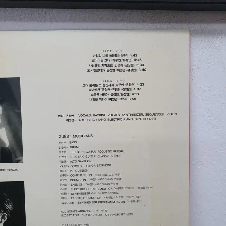 [BUNJANG] Achim 1992 LP / 아침 Achim LP 1992초반