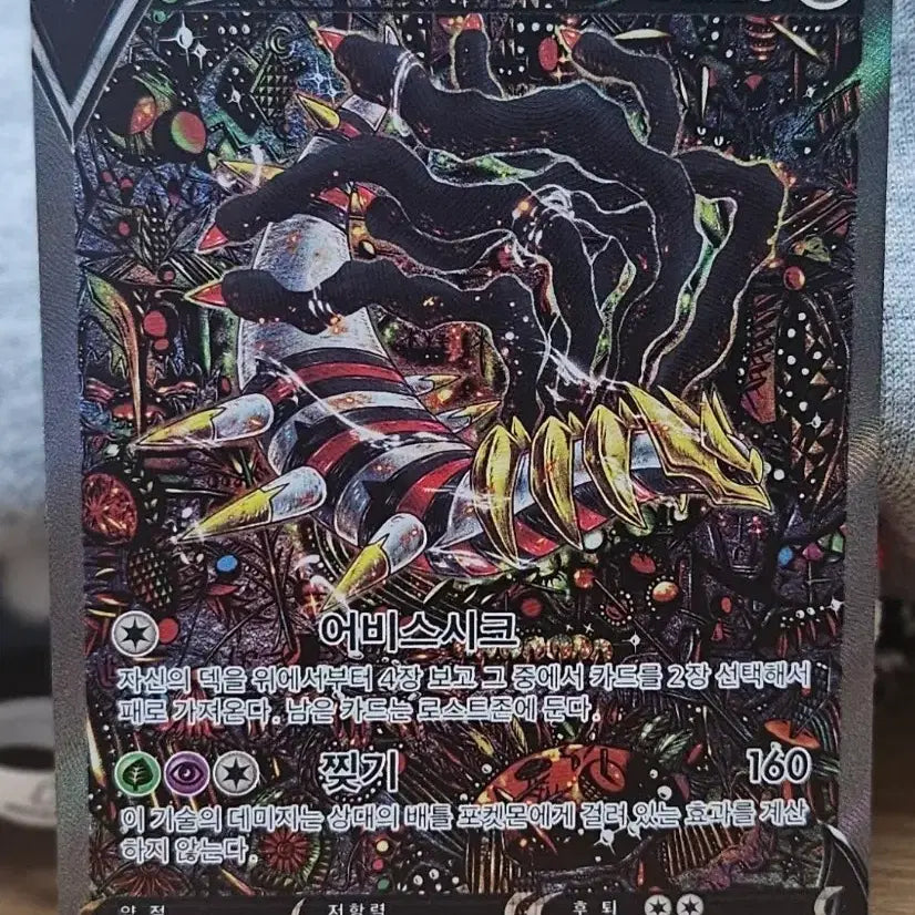 [BUNJANG] Giratina V SR Special Illustration Set Card / 기라티나 V SR 특일 (상태 A+)