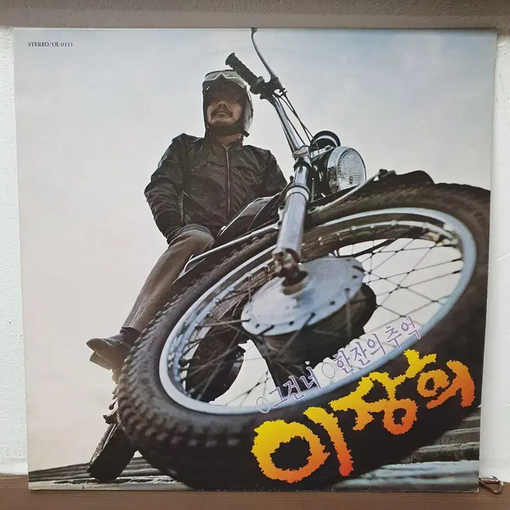 [BUNJANG] Lee Jang Hee 1988 "That You" / "A Drink of Memory" LP / 이장희 LP 1988  그건너 한잔의추억