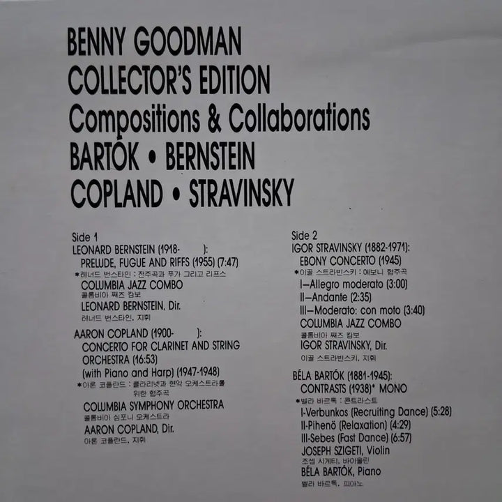 [BUNJANG] Benny Goodman "Classic Jazz" LP Album / 민트 빈티지 올드 재즈 클래식 베니 굿맨 LP