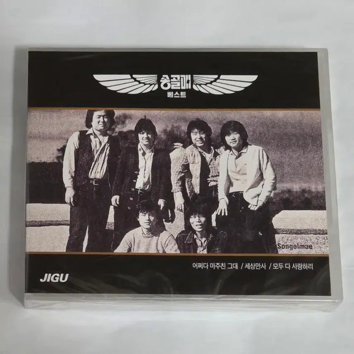 [BUNJANG] Song Gol Mae Best Album CD (Sealed) / 미개봉 송골매 베스트 앨범 시디 CD