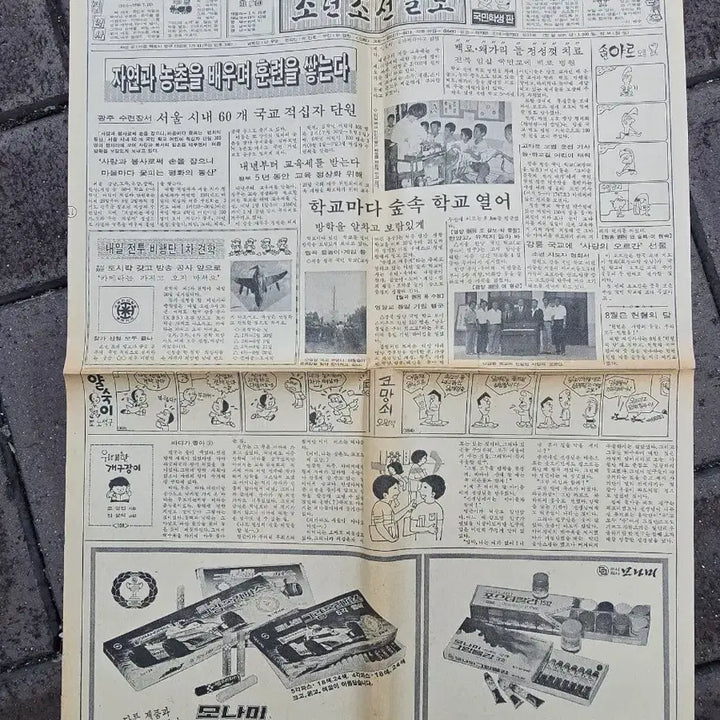 [BUNJANG] 1981 Chosun Ilbo "Sonyeon Chosun Silbo" Newspaper / 신문 1981년 소년조선실보