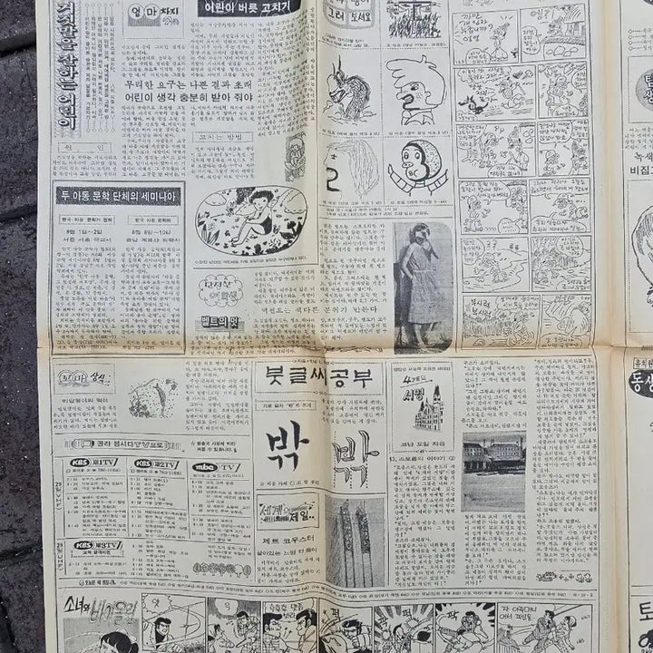[BUNJANG] 1981 Chosun Ilbo "Sonyeon Chosun Silbo" Newspaper / 신문 1981년 소년조선실보