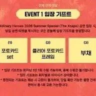[BUNJANG] Xdinary Heroes Summer Concert First Day Entry Gift Bundle Set / 엑디즈 썸머콘 첫콘 입장 기프트 미개봉 일괄 양도