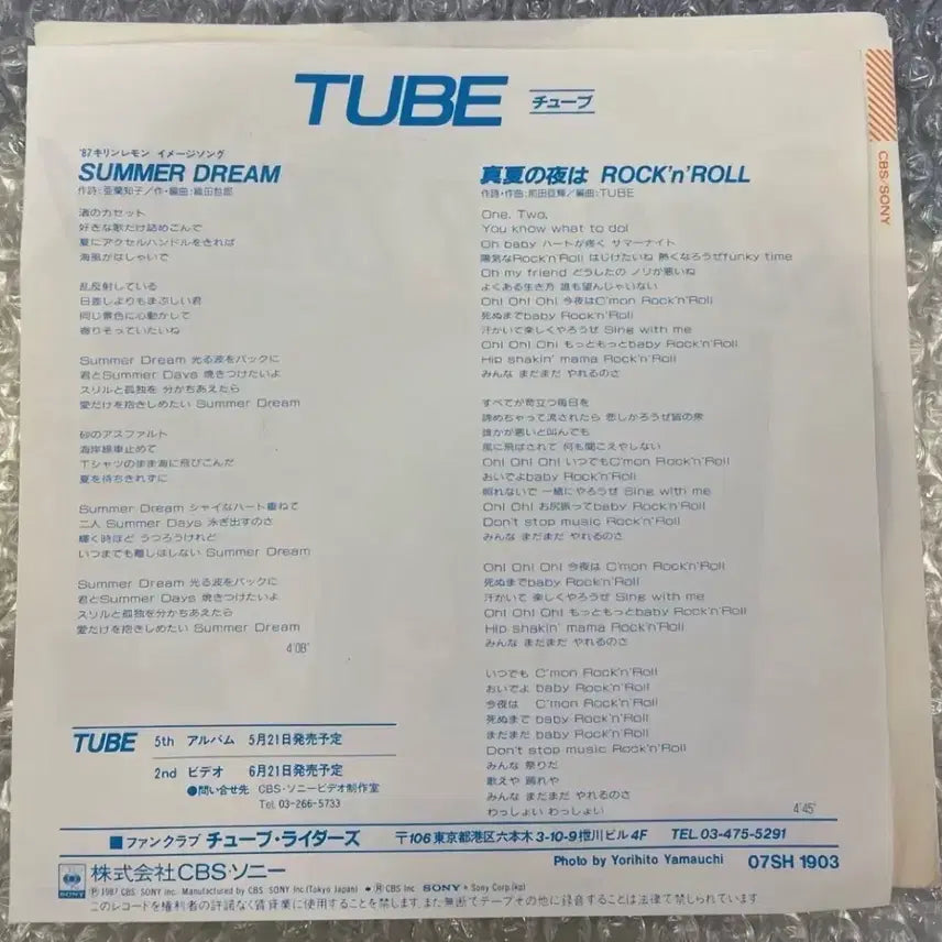 [BUNJANG] Tube Summer Dream 7-inch Single / Tube / Summer Dream 7인치 싱글