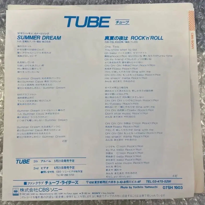 [BUNJANG] Tube Summer Dream 7-inch Single / Tube / Summer Dream 7인치 싱글