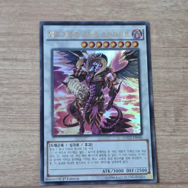 [BUNJANG] Yu-Gi-Oh! Red-Eyes Darkness Metal Dragon Starlight Rare / 유희왕 레드 데몬즈 드래곤 스카라이트